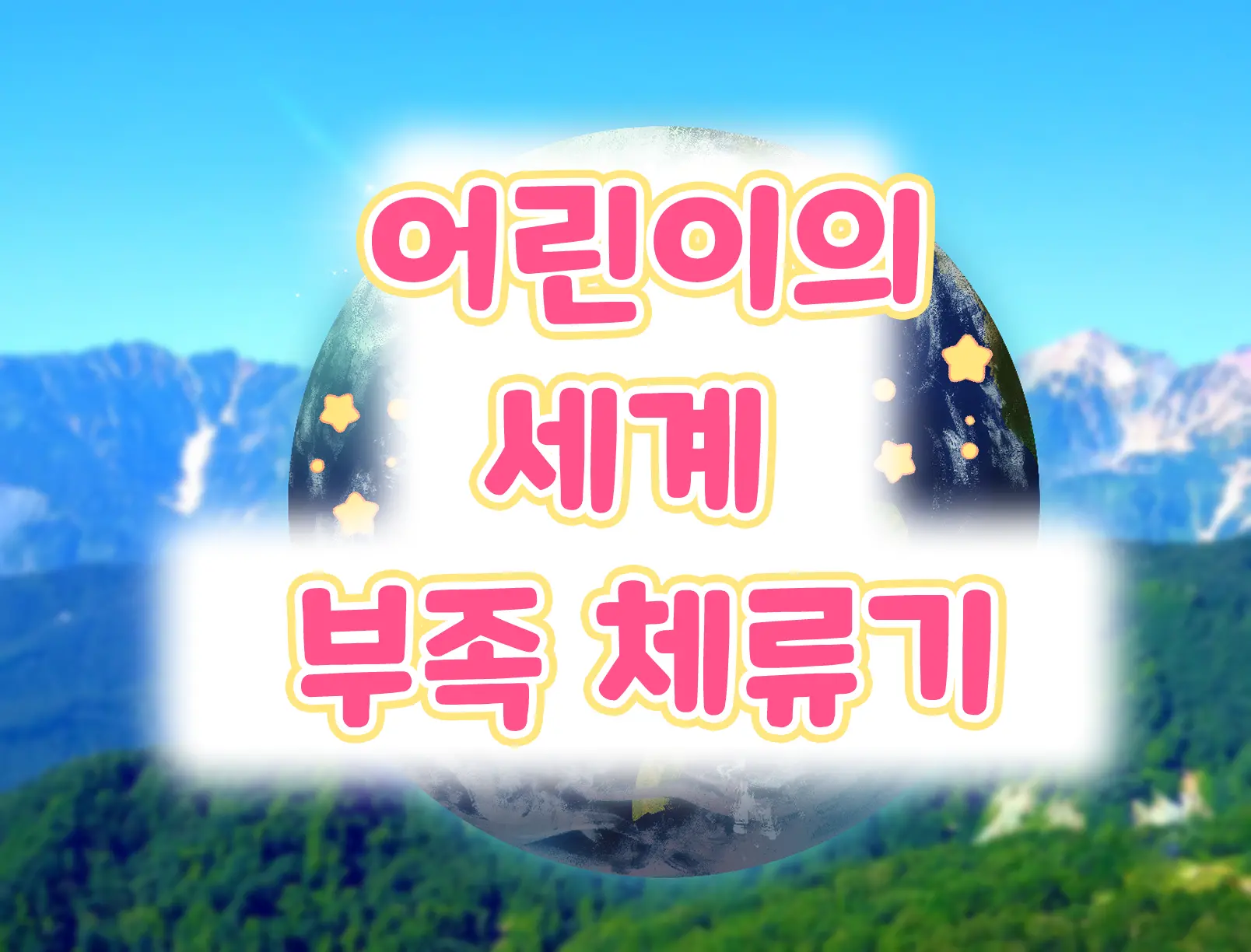 Kodomo Sukebe Variety Kodomo No Hadaka Wa Mada Mijuku Dakara Televi De Utsushite Mo Daijoubu Daa | 어린이 변태 예능쇼 어린애의 알몸은 아직 미성숙하니까 TV에 나와도 괜찮아